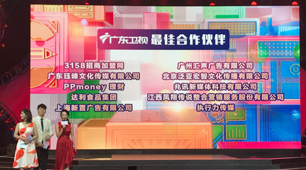 精诚所至，兆讯传媒成为广东卫视“最佳合作伙伴”