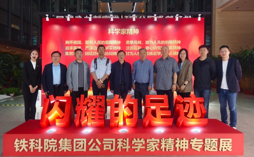 致敬“铁科星”！——12306媒体资源推介会嘉宾参观科学家精神专题展