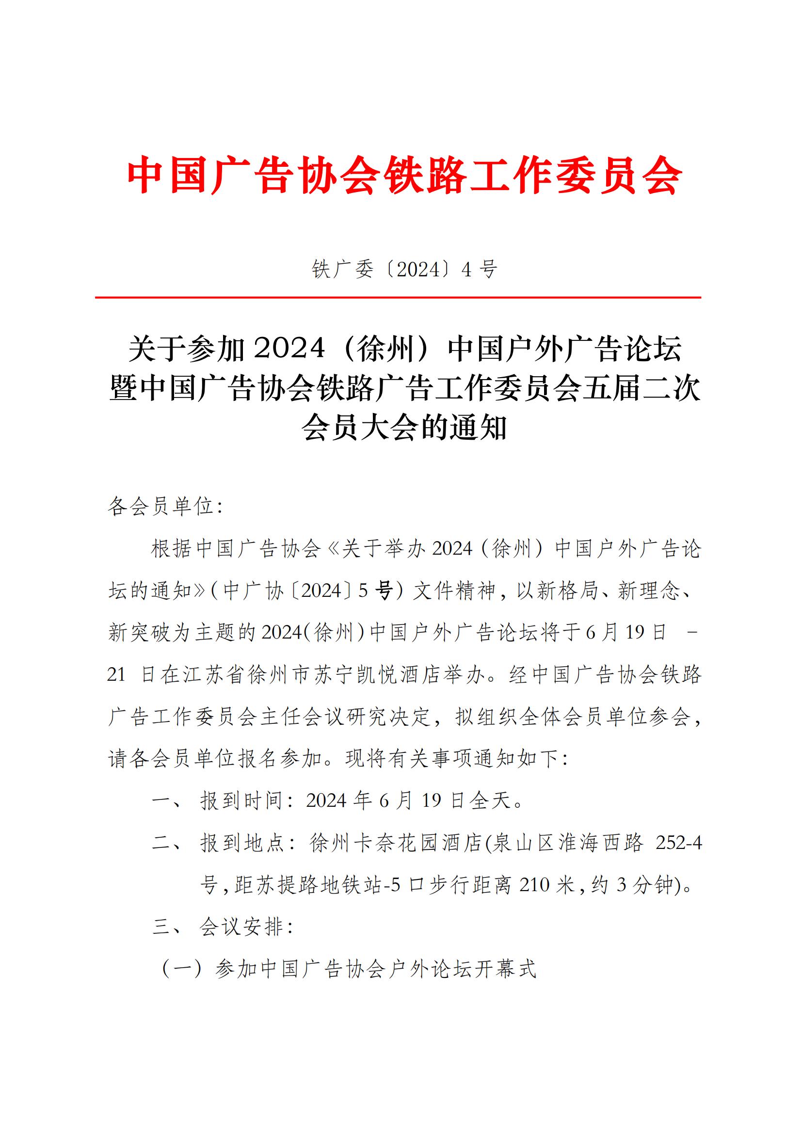 铁路通知4_00.jpg