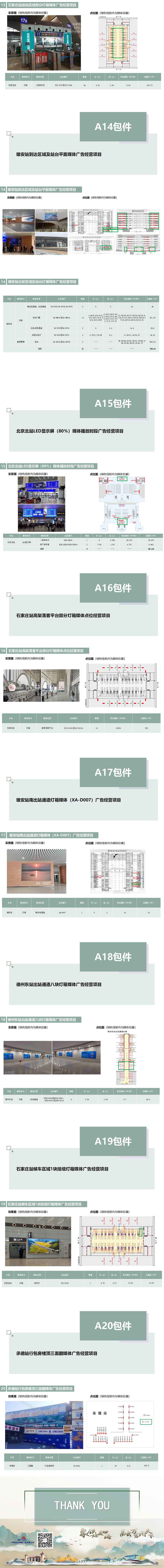 经营项目招商公告_03.jpg